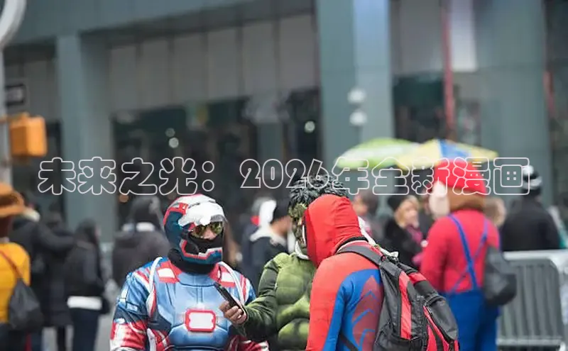 抖漫涩漫
