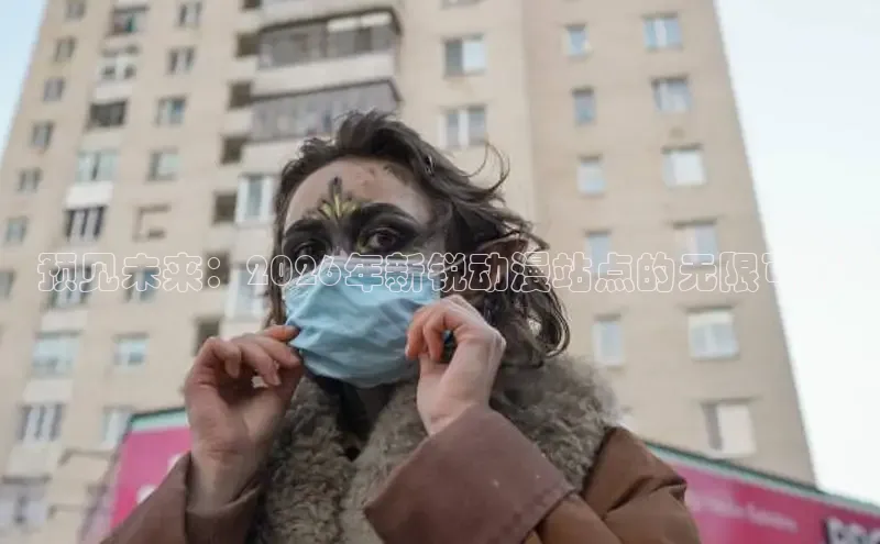 抖漫动漫免费版
