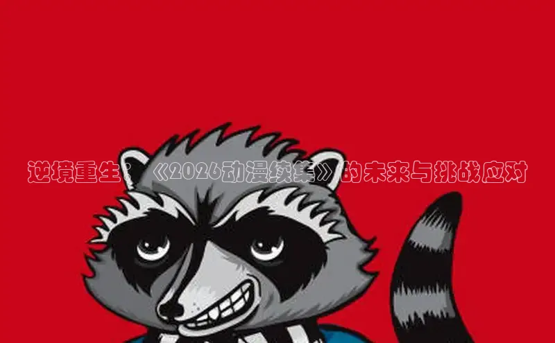 抖漫在线观看